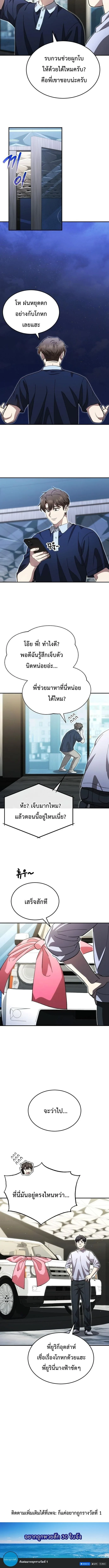 Genius Hitter Hits Fastball ชีวิตที่สองของอัจฉริยะลูกลมกรด ตอนที่ 123 หน้า 12