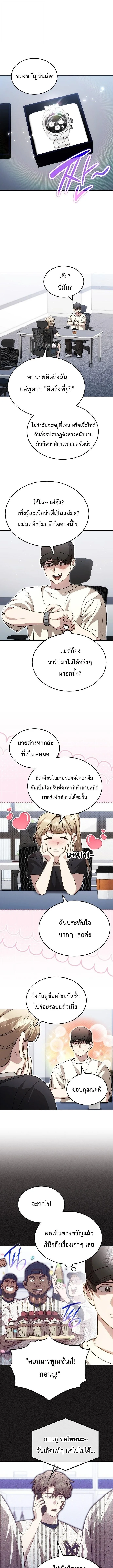 Genius Hitter Hits Fastball ชีวิตที่สองของอัจฉริยะลูกลมกรด ตอนที่ 123 หน้า 2