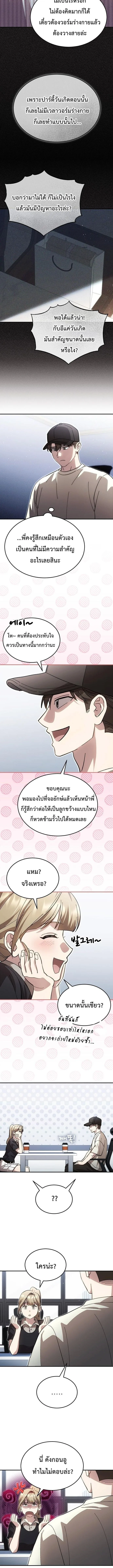 Genius Hitter Hits Fastball ชีวิตที่สองของอัจฉริยะลูกลมกรด ตอนที่ 123 หน้า 3