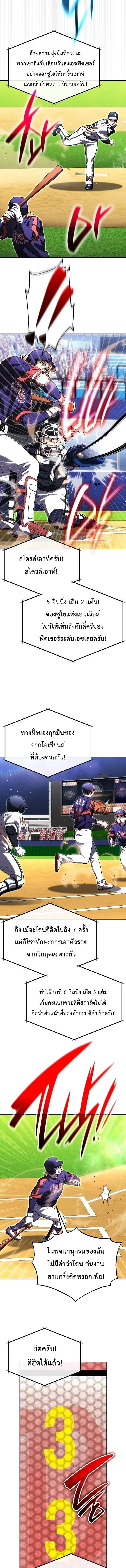 Genius Hitter Hits Fastball ชีวิตที่สองของอัจฉริยะลูกลมกรด ตอนที่ 124 หน้า 11