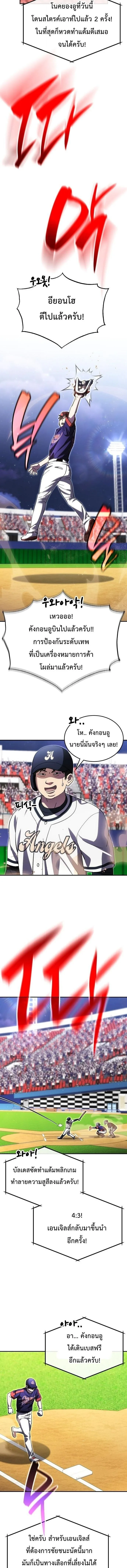 Genius Hitter Hits Fastball ชีวิตที่สองของอัจฉริยะลูกลมกรด ตอนที่ 124 หน้า 12