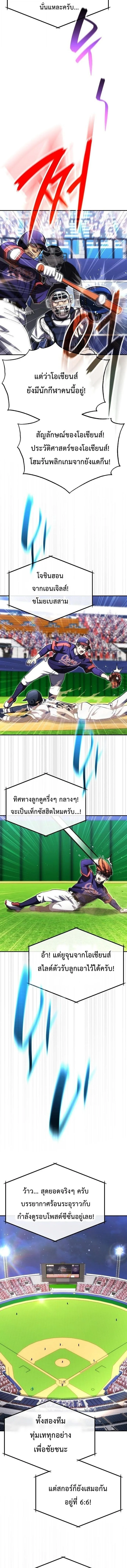 Genius Hitter Hits Fastball ชีวิตที่สองของอัจฉริยะลูกลมกรด ตอนที่ 124 หน้า 13
