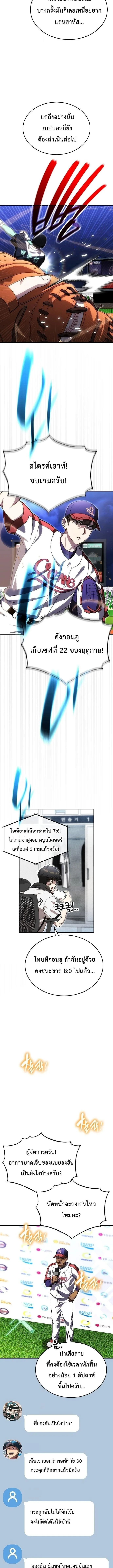 Genius Hitter Hits Fastball ชีวิตที่สองของอัจฉริยะลูกลมกรด ตอนที่ 124 หน้า 6