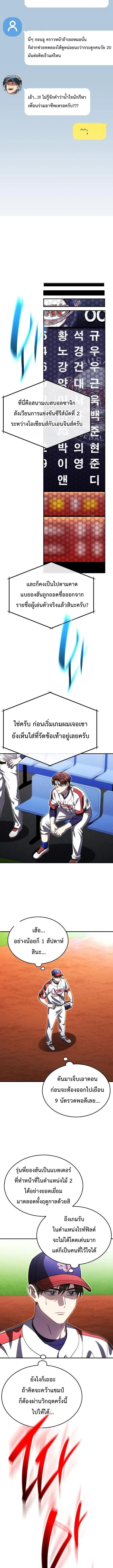 Genius Hitter Hits Fastball ชีวิตที่สองของอัจฉริยะลูกลมกรด ตอนที่ 124 หน้า 7