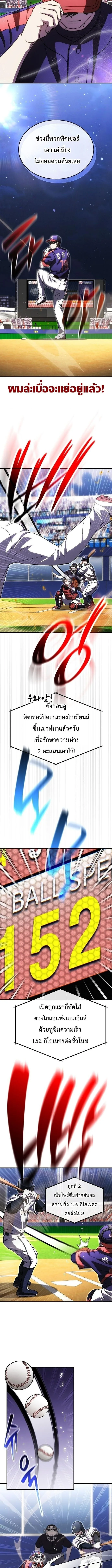 Genius Hitter Hits Fastball ชีวิตที่สองของอัจฉริยะลูกลมกรด ตอนที่ 125 หน้า 10