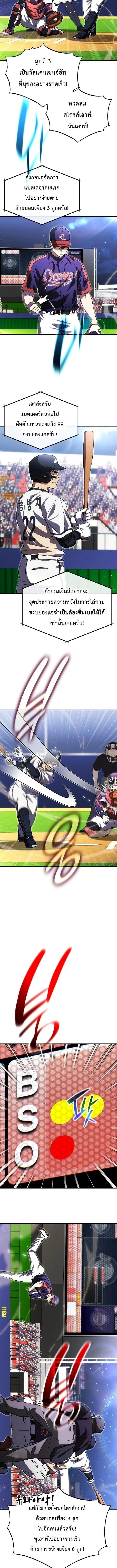 Genius Hitter Hits Fastball ชีวิตที่สองของอัจฉริยะลูกลมกรด ตอนที่ 125 หน้า 11