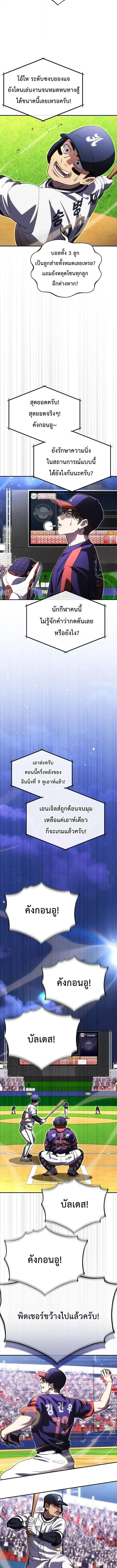 Genius Hitter Hits Fastball ชีวิตที่สองของอัจฉริยะลูกลมกรด ตอนที่ 125 หน้า 12