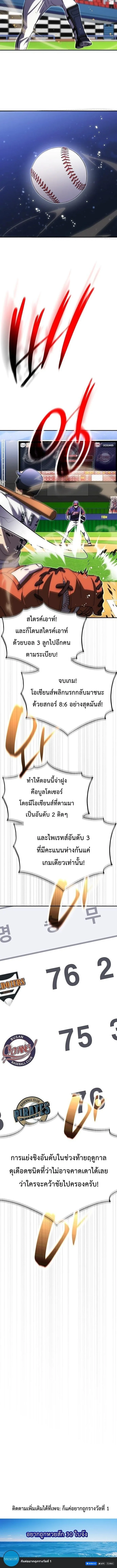 Genius Hitter Hits Fastball ชีวิตที่สองของอัจฉริยะลูกลมกรด ตอนที่ 125 หน้า 13