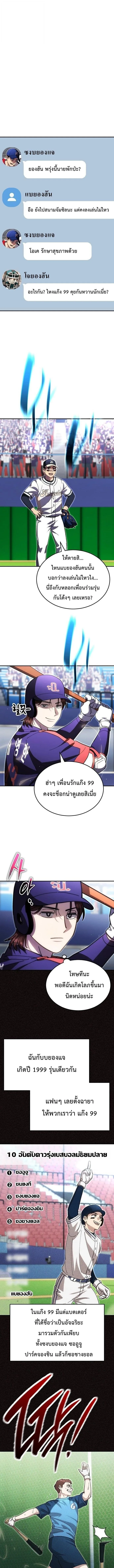 Genius Hitter Hits Fastball ชีวิตที่สองของอัจฉริยะลูกลมกรด ตอนที่ 125 หน้า 2