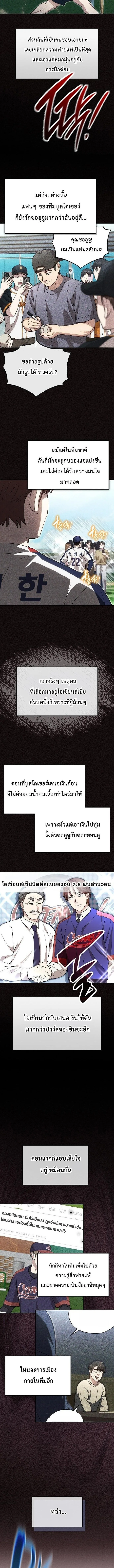 Genius Hitter Hits Fastball ชีวิตที่สองของอัจฉริยะลูกลมกรด ตอนที่ 125 หน้า 3
