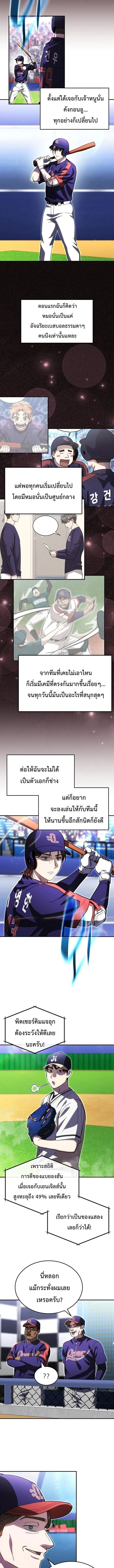 Genius Hitter Hits Fastball ชีวิตที่สองของอัจฉริยะลูกลมกรด ตอนที่ 125 หน้า 4