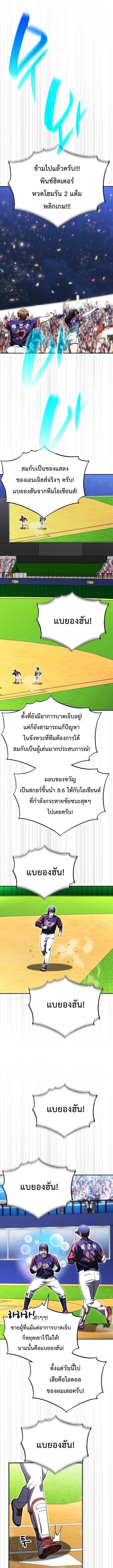 Genius Hitter Hits Fastball ชีวิตที่สองของอัจฉริยะลูกลมกรด ตอนที่ 125 หน้า 8