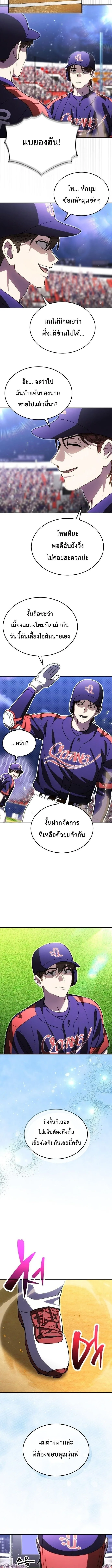 Genius Hitter Hits Fastball ชีวิตที่สองของอัจฉริยะลูกลมกรด ตอนที่ 125 หน้า 9