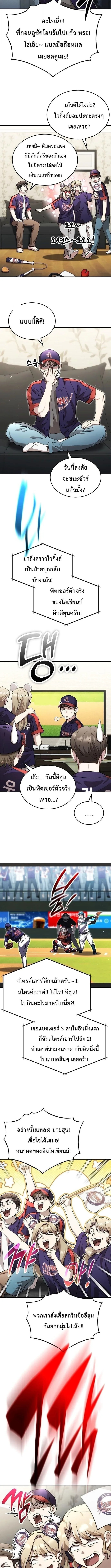 Genius Hitter Hits Fastball ชีวิตที่สองของอัจฉริยะลูกลมกรด ตอนที่ 126 หน้า 11