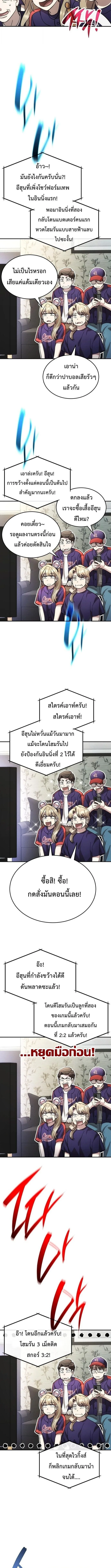 Genius Hitter Hits Fastball ชีวิตที่สองของอัจฉริยะลูกลมกรด ตอนที่ 126 หน้า 12