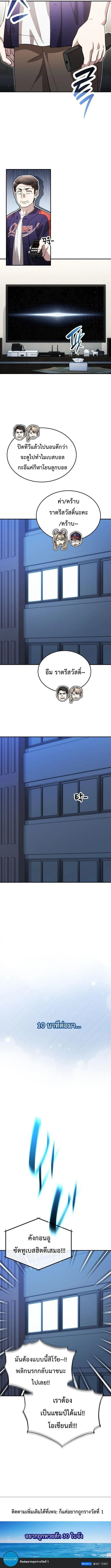 Genius Hitter Hits Fastball ชีวิตที่สองของอัจฉริยะลูกลมกรด ตอนที่ 126 หน้า 13