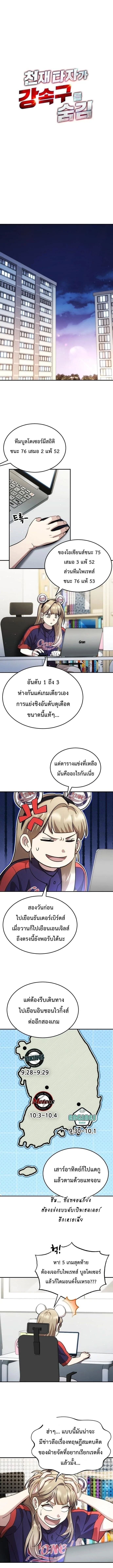 Genius Hitter Hits Fastball ชีวิตที่สองของอัจฉริยะลูกลมกรด ตอนที่ 126 หน้า 2
