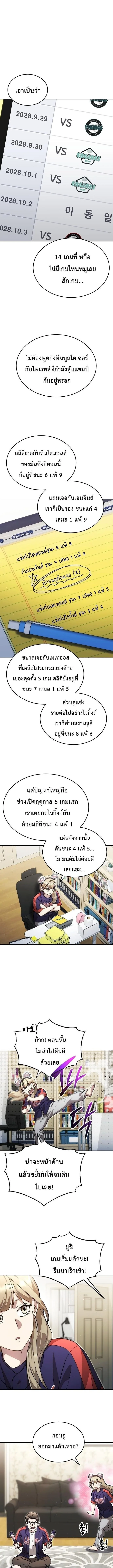 Genius Hitter Hits Fastball ชีวิตที่สองของอัจฉริยะลูกลมกรด ตอนที่ 126 หน้า 3