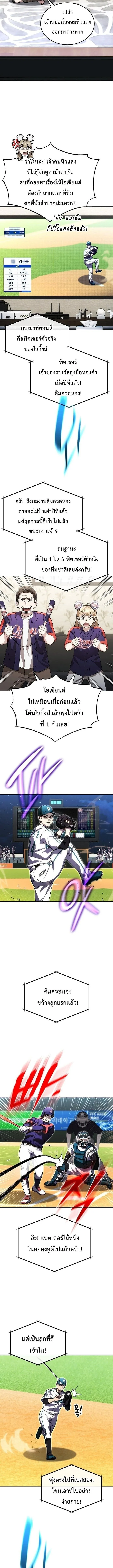 Genius Hitter Hits Fastball ชีวิตที่สองของอัจฉริยะลูกลมกรด ตอนที่ 126 หน้า 4