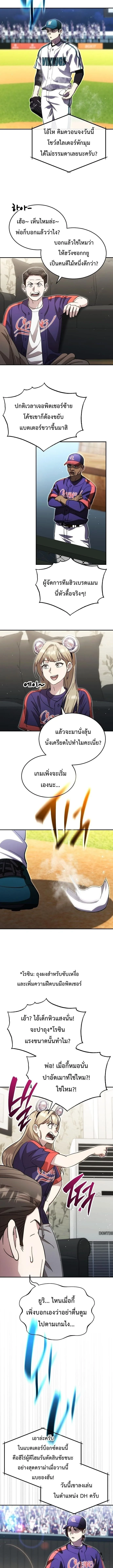Genius Hitter Hits Fastball ชีวิตที่สองของอัจฉริยะลูกลมกรด ตอนที่ 126 หน้า 5