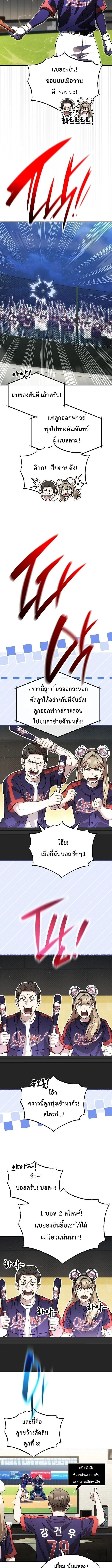 Genius Hitter Hits Fastball ชีวิตที่สองของอัจฉริยะลูกลมกรด ตอนที่ 126 หน้า 6