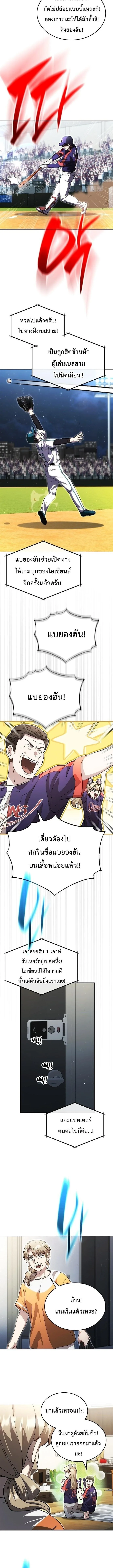 Genius Hitter Hits Fastball ชีวิตที่สองของอัจฉริยะลูกลมกรด ตอนที่ 126 หน้า 7