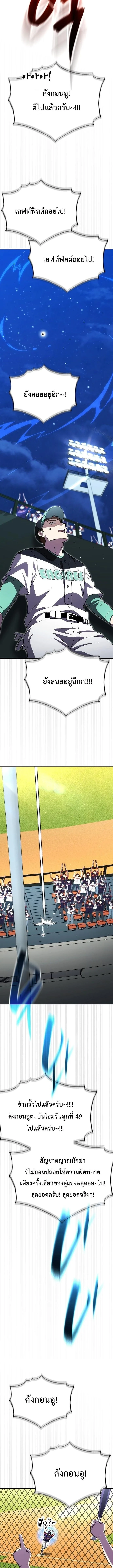 Genius Hitter Hits Fastball ชีวิตที่สองของอัจฉริยะลูกลมกรด ตอนที่ 127 หน้า 10
