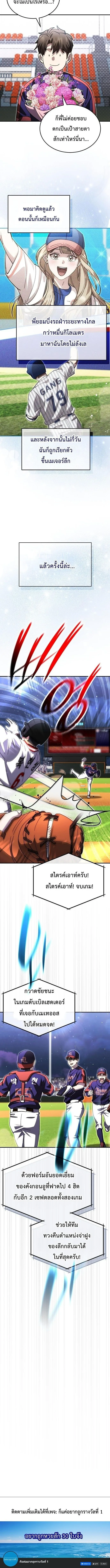 Genius Hitter Hits Fastball ชีวิตที่สองของอัจฉริยะลูกลมกรด ตอนที่ 127 หน้า 16