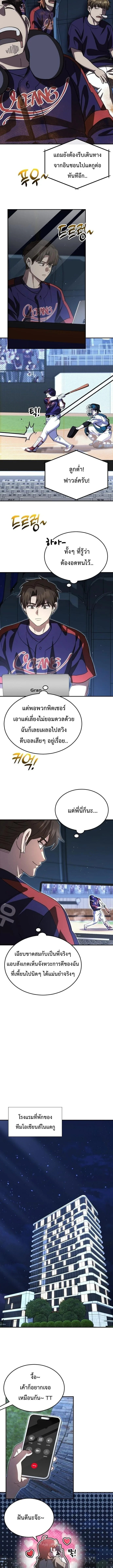 Genius Hitter Hits Fastball ชีวิตที่สองของอัจฉริยะลูกลมกรด ตอนที่ 127 หน้า 8