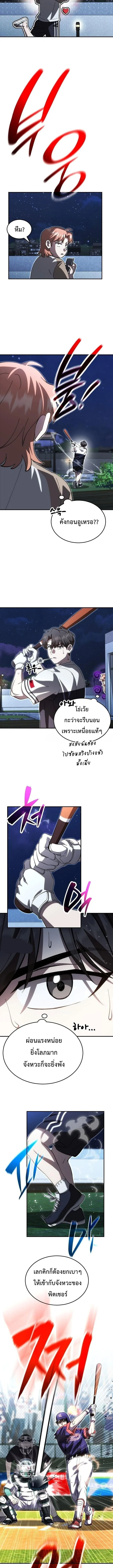 Genius Hitter Hits Fastball ชีวิตที่สองของอัจฉริยะลูกลมกรด ตอนที่ 127 หน้า 9
