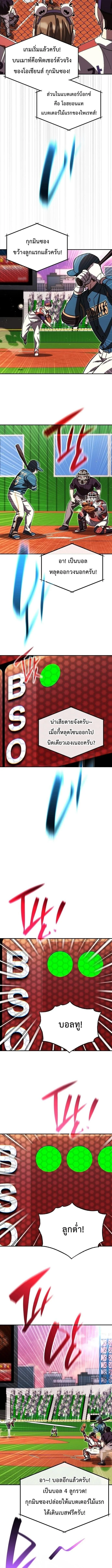 Genius Hitter Hits Fastball ชีวิตที่สองของอัจฉริยะลูกลมกรด ตอนที่ 128 หน้า 10