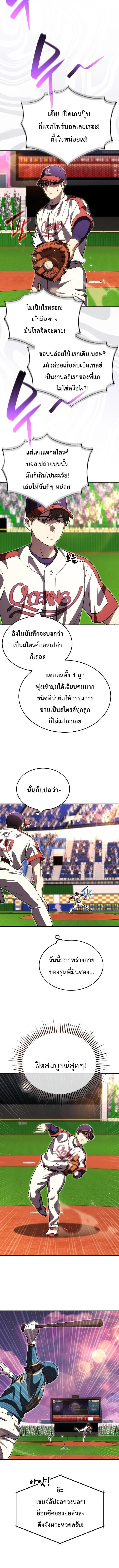 Genius Hitter Hits Fastball ชีวิตที่สองของอัจฉริยะลูกลมกรด ตอนที่ 128 หน้า 11