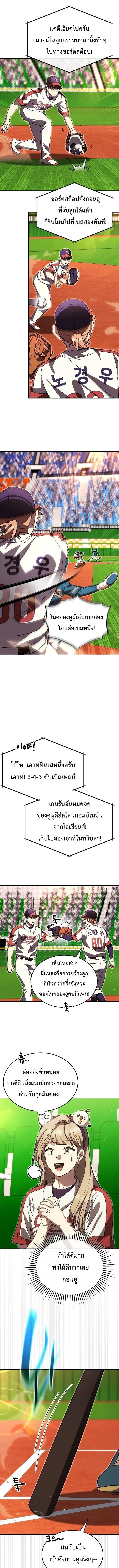 Genius Hitter Hits Fastball ชีวิตที่สองของอัจฉริยะลูกลมกรด ตอนที่ 128 หน้า 12