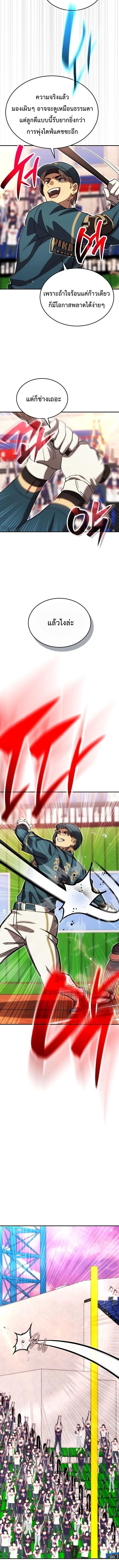 Genius Hitter Hits Fastball ชีวิตที่สองของอัจฉริยะลูกลมกรด ตอนที่ 128 หน้า 13