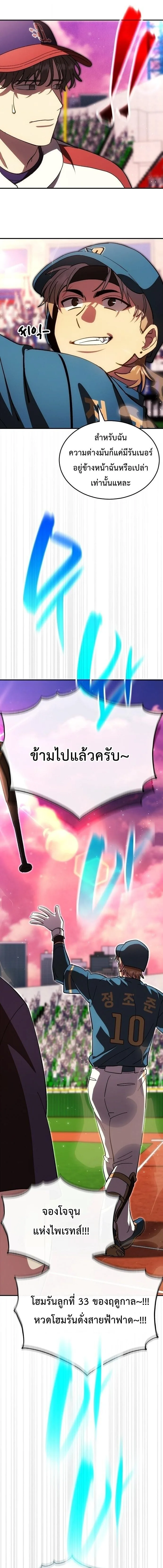 Genius Hitter Hits Fastball ชีวิตที่สองของอัจฉริยะลูกลมกรด ตอนที่ 128 หน้า 14