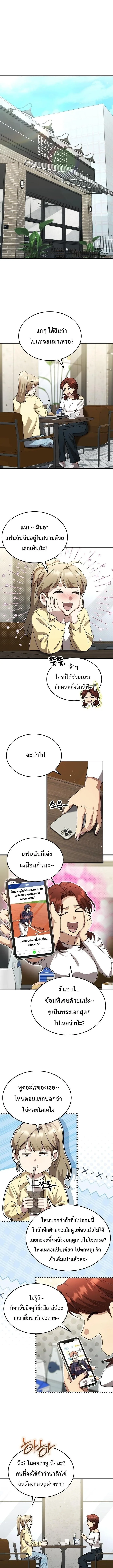 Genius Hitter Hits Fastball ชีวิตที่สองของอัจฉริยะลูกลมกรด ตอนที่ 128 หน้า 2