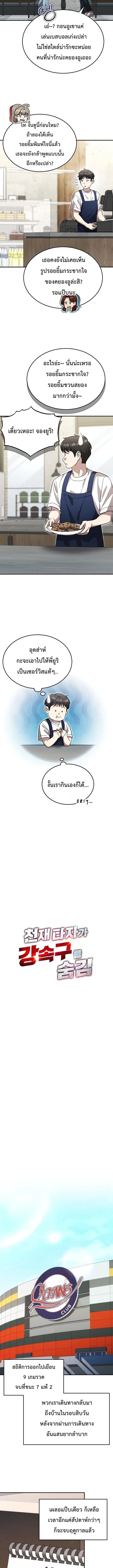 Genius Hitter Hits Fastball ชีวิตที่สองของอัจฉริยะลูกลมกรด ตอนที่ 128 หน้า 3