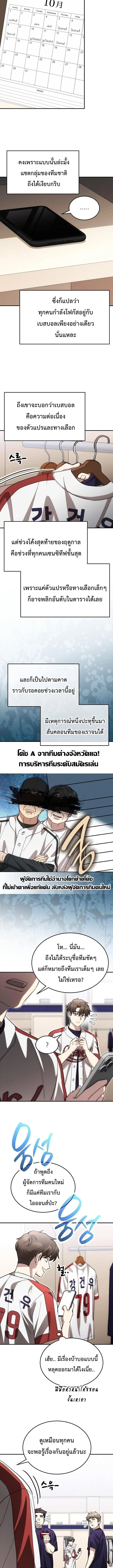 Genius Hitter Hits Fastball ชีวิตที่สองของอัจฉริยะลูกลมกรด ตอนที่ 128 หน้า 4