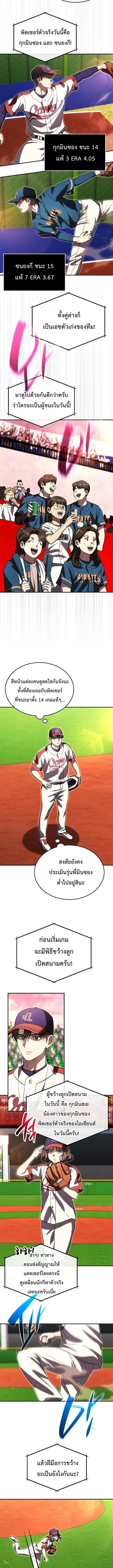 Genius Hitter Hits Fastball ชีวิตที่สองของอัจฉริยะลูกลมกรด ตอนที่ 128 หน้า 8
