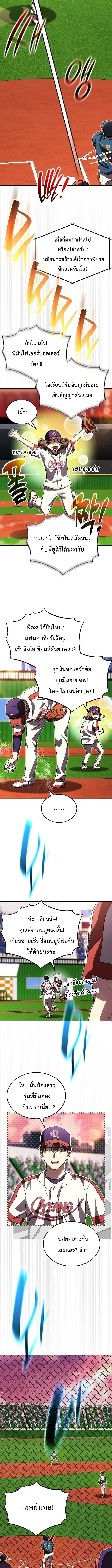 Genius Hitter Hits Fastball ชีวิตที่สองของอัจฉริยะลูกลมกรด ตอนที่ 128 หน้า 9