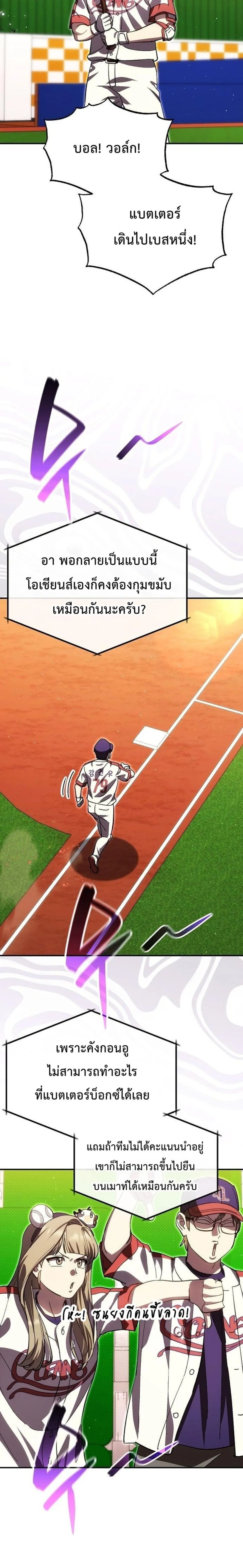 Genius Hitter Hits Fastball ชีวิตที่สองของอัจฉริยะลูกลมกรด ตอนที่ 129 หน้า 10