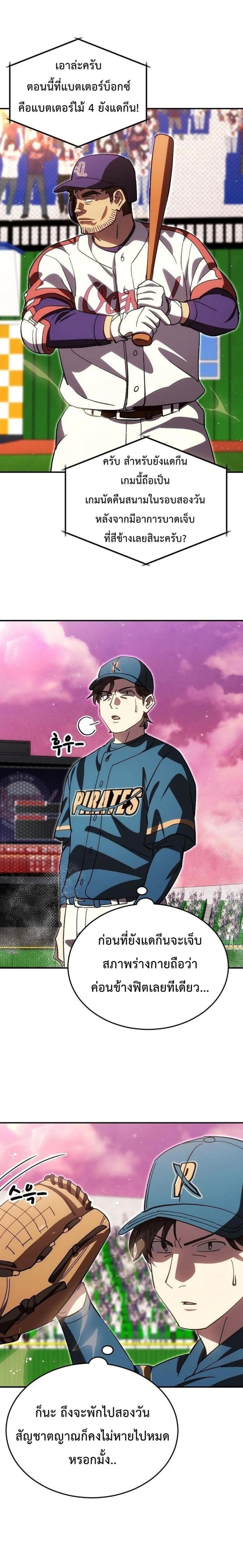 Genius Hitter Hits Fastball ชีวิตที่สองของอัจฉริยะลูกลมกรด ตอนที่ 129 หน้า 11