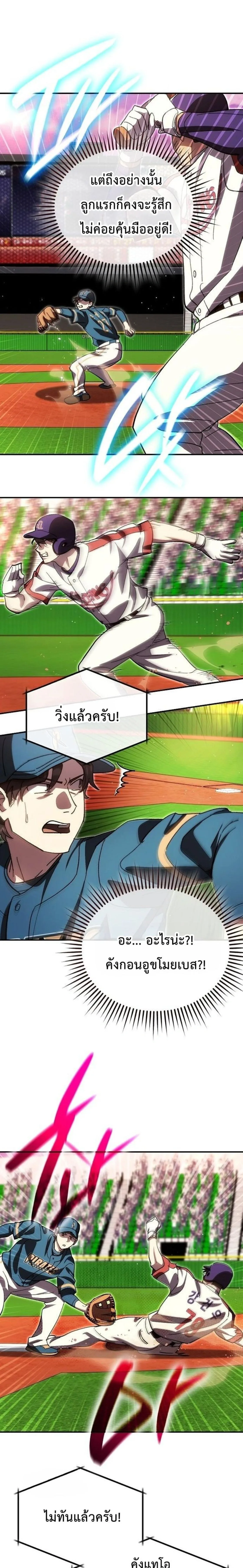 Genius Hitter Hits Fastball ชีวิตที่สองของอัจฉริยะลูกลมกรด ตอนที่ 129 หน้า 12