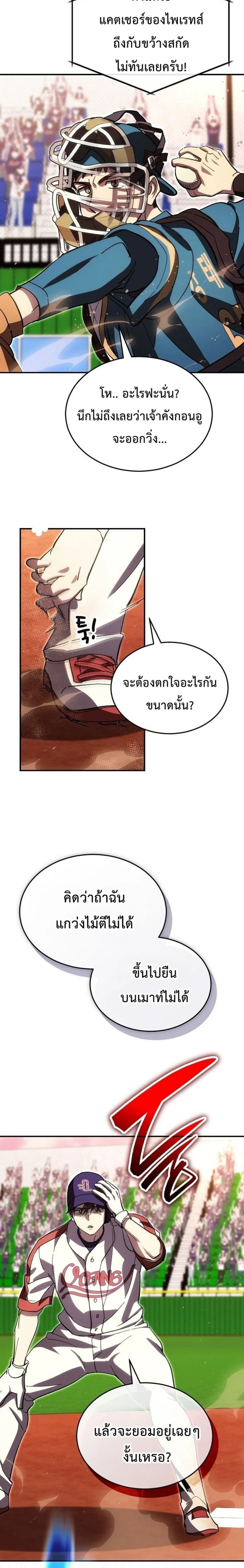 Genius Hitter Hits Fastball ชีวิตที่สองของอัจฉริยะลูกลมกรด ตอนที่ 129 หน้า 13