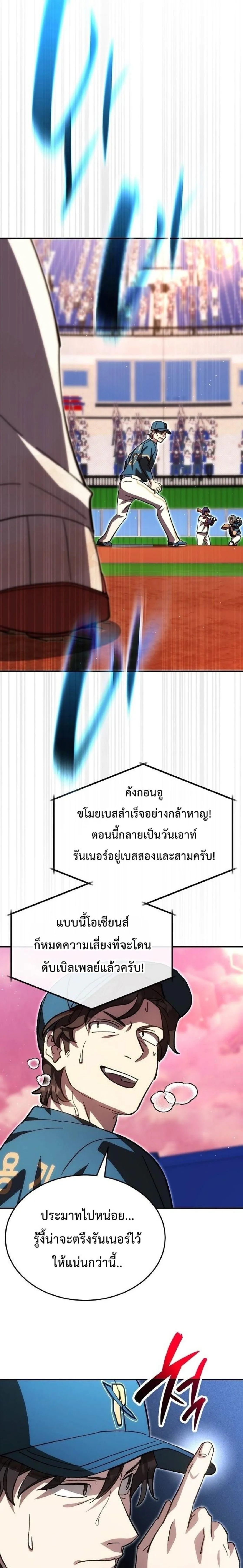 Genius Hitter Hits Fastball ชีวิตที่สองของอัจฉริยะลูกลมกรด ตอนที่ 129 หน้า 14