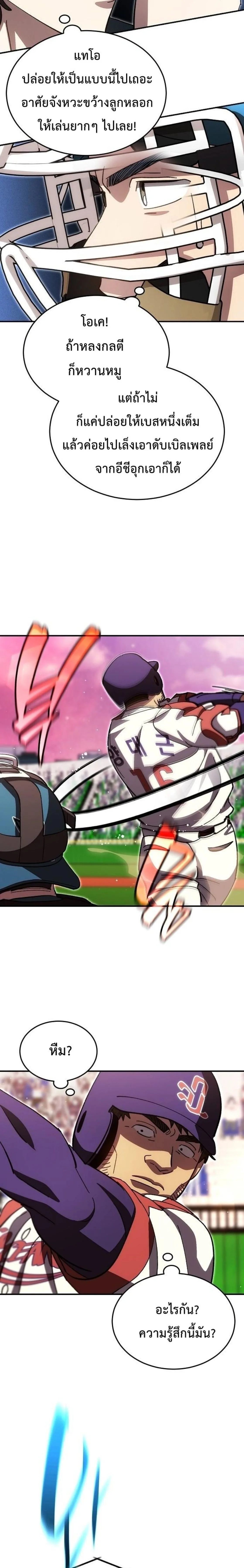 Genius Hitter Hits Fastball ชีวิตที่สองของอัจฉริยะลูกลมกรด ตอนที่ 129 หน้า 15