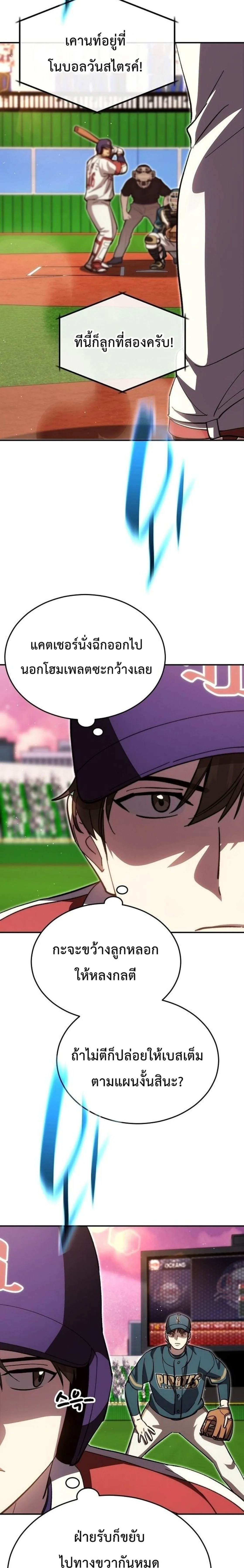 Genius Hitter Hits Fastball ชีวิตที่สองของอัจฉริยะลูกลมกรด ตอนที่ 129 หน้า 16