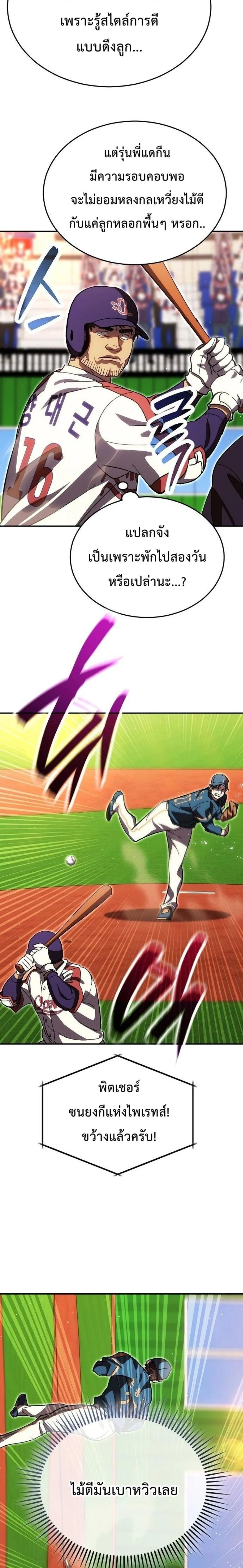 Genius Hitter Hits Fastball ชีวิตที่สองของอัจฉริยะลูกลมกรด ตอนที่ 129 หน้า 17