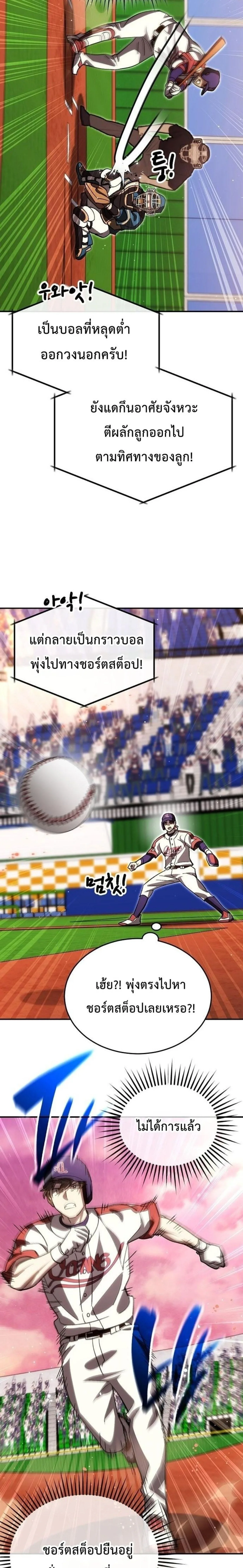 Genius Hitter Hits Fastball ชีวิตที่สองของอัจฉริยะลูกลมกรด ตอนที่ 129 หน้า 18