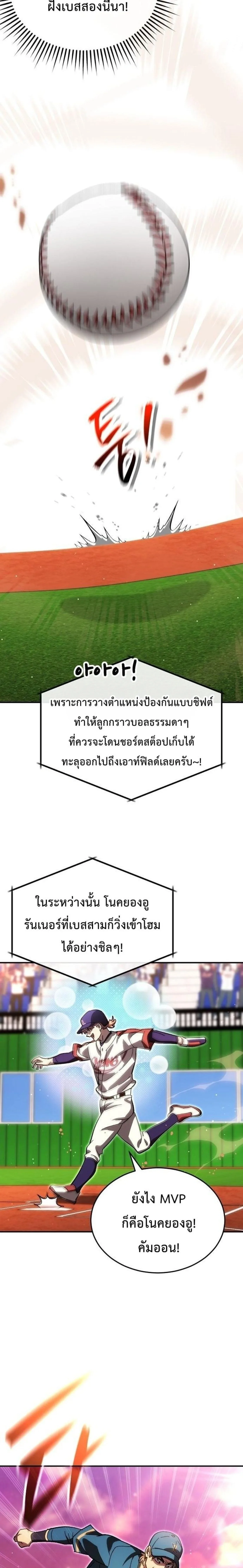 Genius Hitter Hits Fastball ชีวิตที่สองของอัจฉริยะลูกลมกรด ตอนที่ 129 หน้า 19